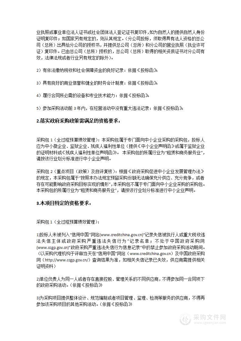 广州市财政局2023-2025绩效管理服务采购项目