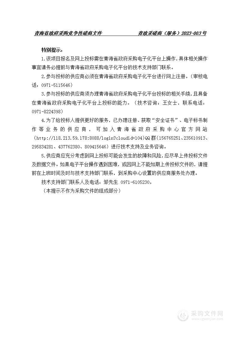 2023-2025青海省道路交通事故社会救助基金管理机构采购项目