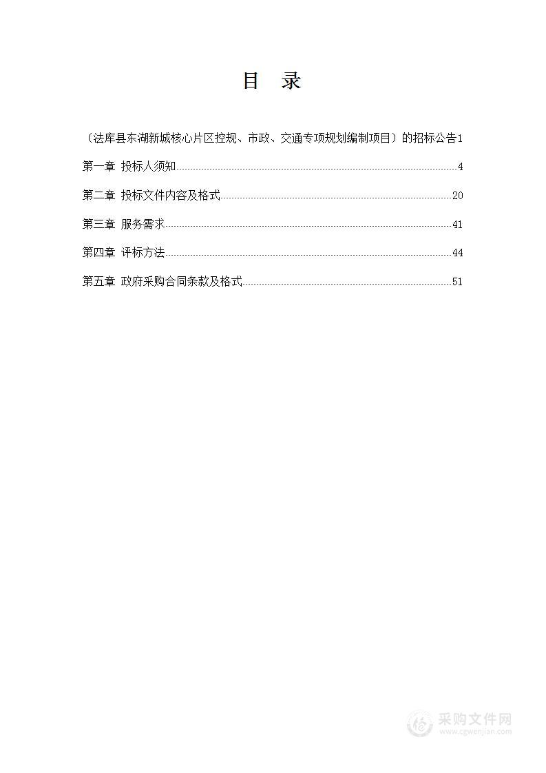 法库县东湖新城核心片区控规、市政、交通专项规划编制项目