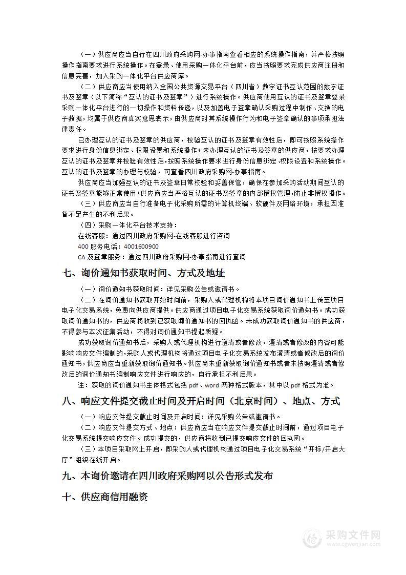 汉源县教育局教育局“9.5”泸定地震灾后重建学生课桌凳采购项目