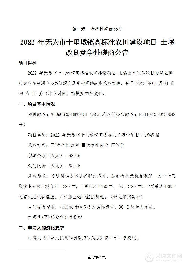 2022年无为市十里墩镇高标准农田建设项目-土壤改良