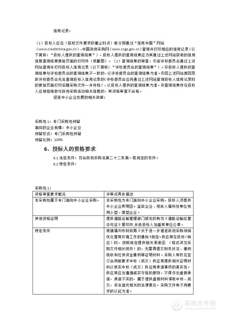 福州市蔬菜科学研究所租赁通勤车