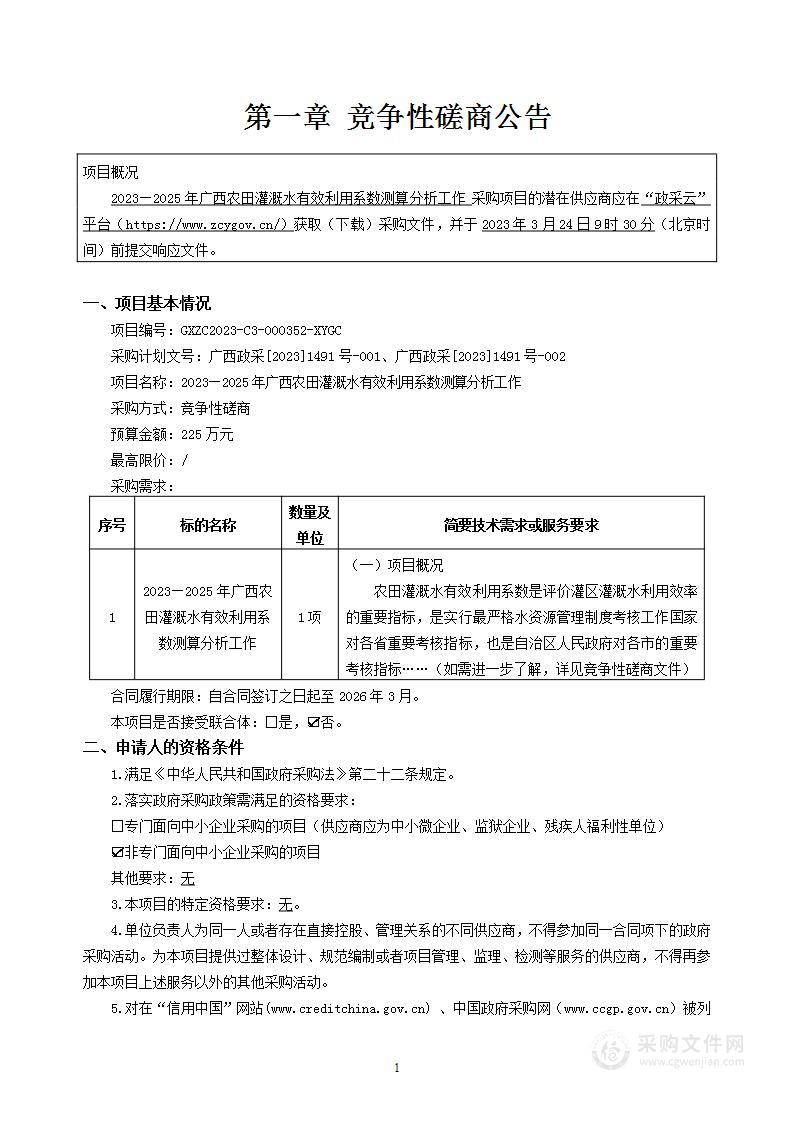 2023—2025年广西农田灌溉水有效利用系数测算分析工作