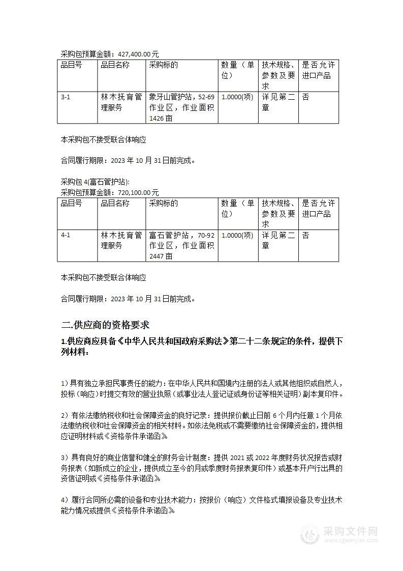 广东省德庆林场2023年森林质量精准提升工程（高质量水源林新造林抚育）