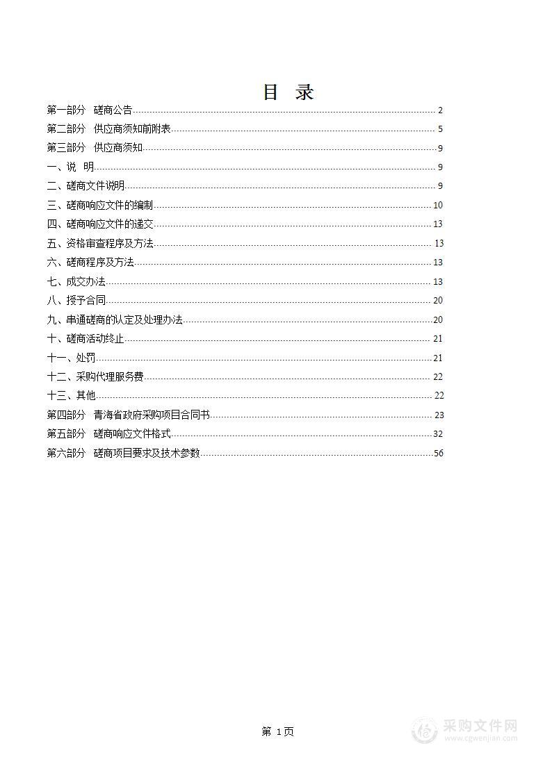 青海省2023年度山洪灾害防治项目实施方案和2023年山洪灾害防治项目非工程措施设施维修养护实施方案编制