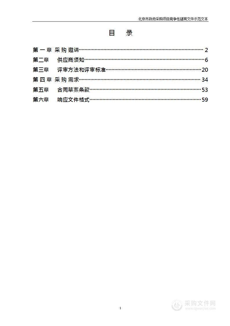 北石槽镇2023-2024年违法建设违法用地拆除清理项目（第二包）