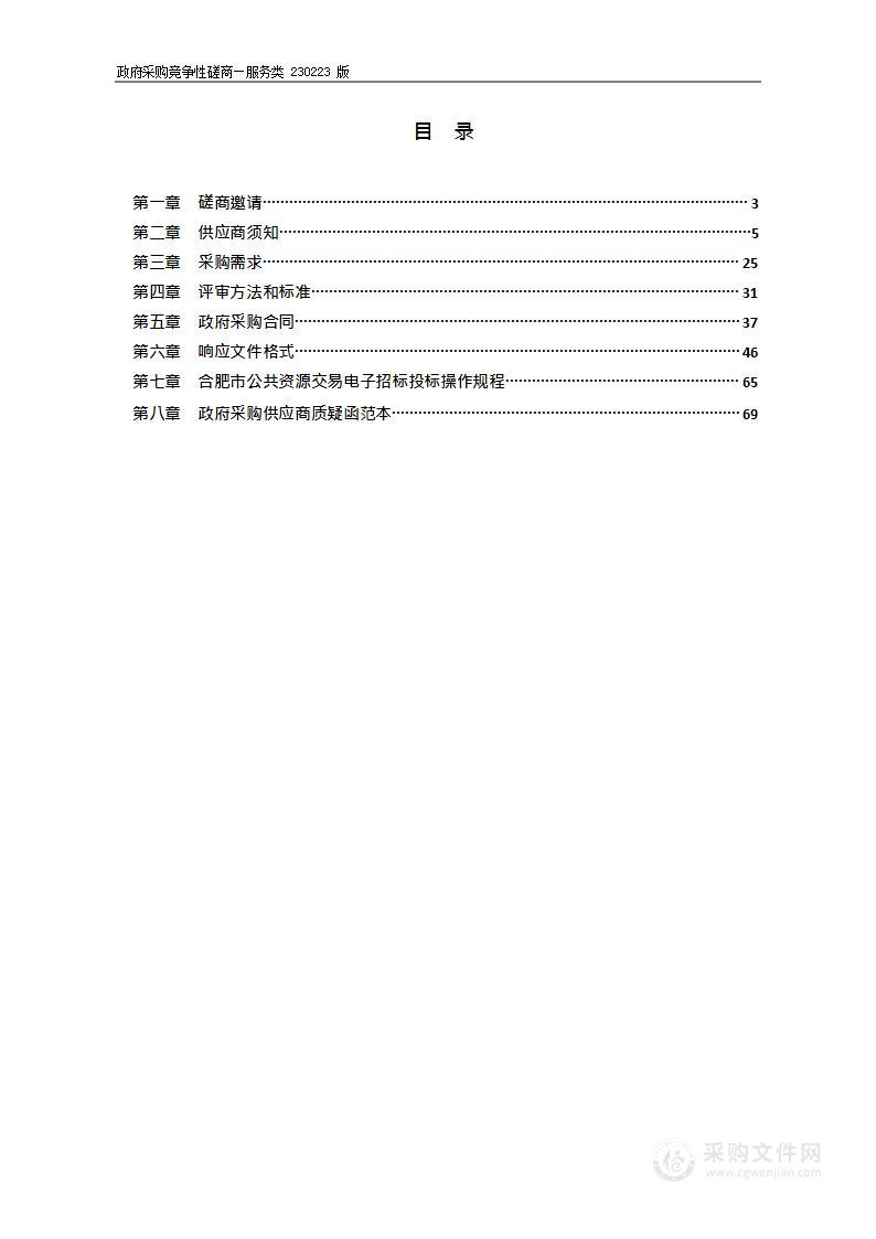 庐阳区城管局设施管理中心2023年环卫设施零星维修服务单位采购