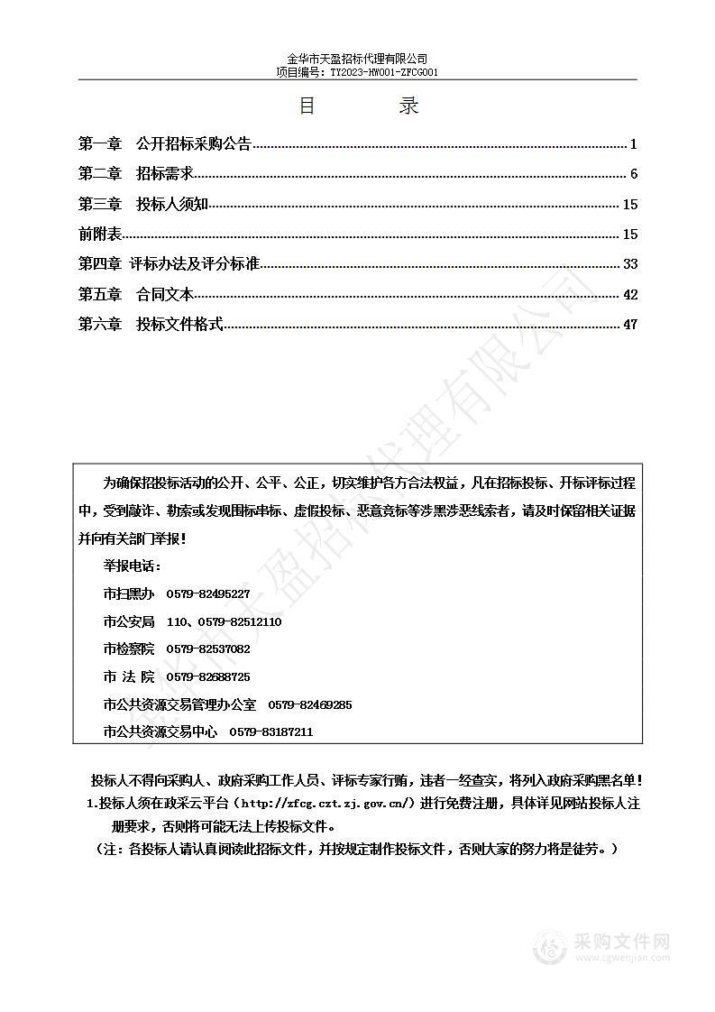 金华市公安局江南分局 2023年前端感知加密补盲项目（新型前端感知设备及配套服务采购）