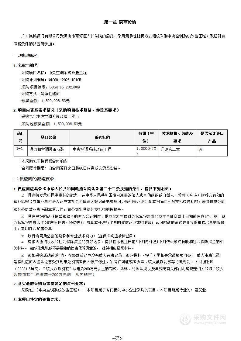 中央空调系统改造工程