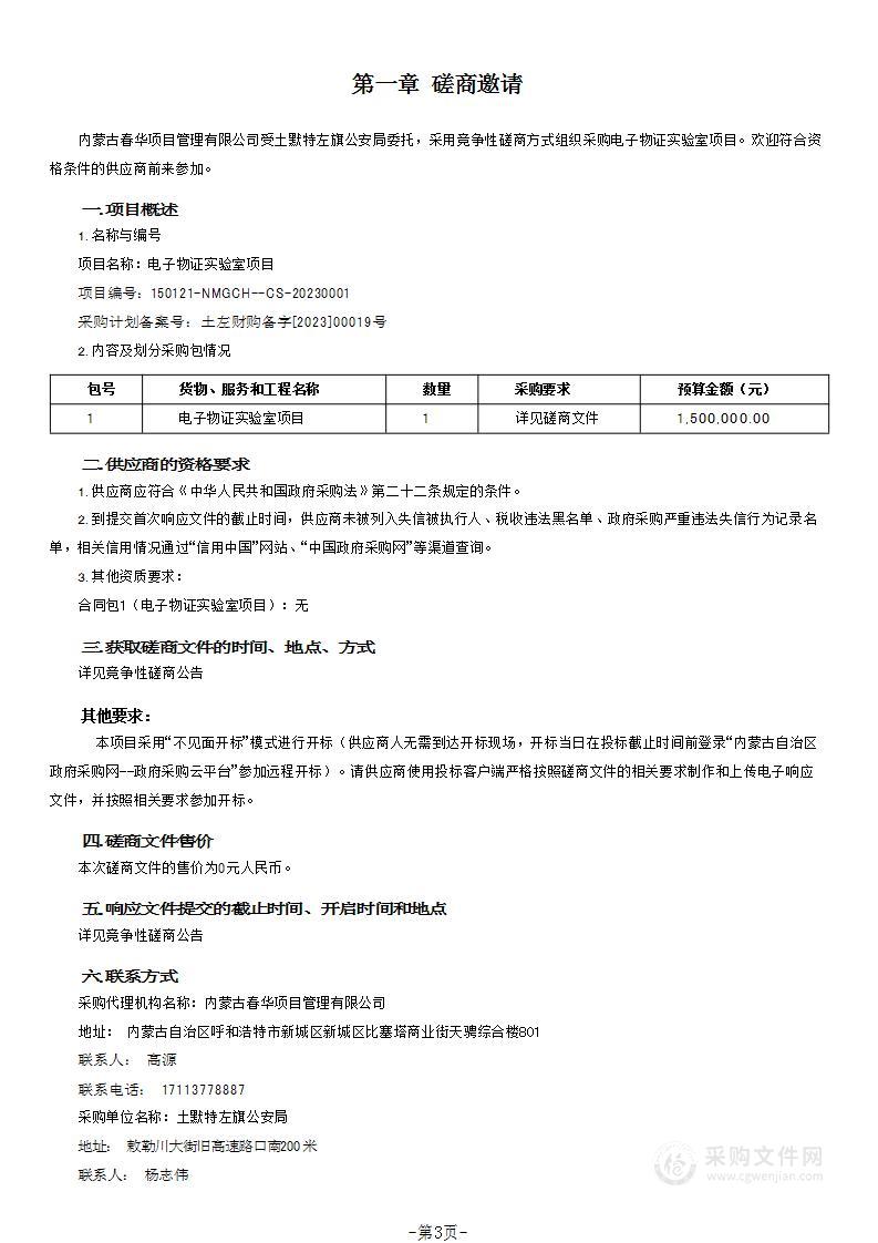 电子物证实验室项目