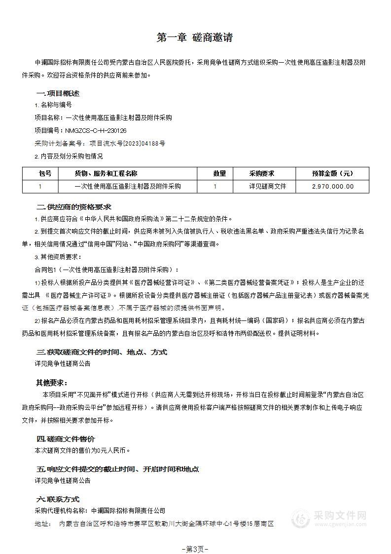 一次性使用高压造影注射器及附件采购