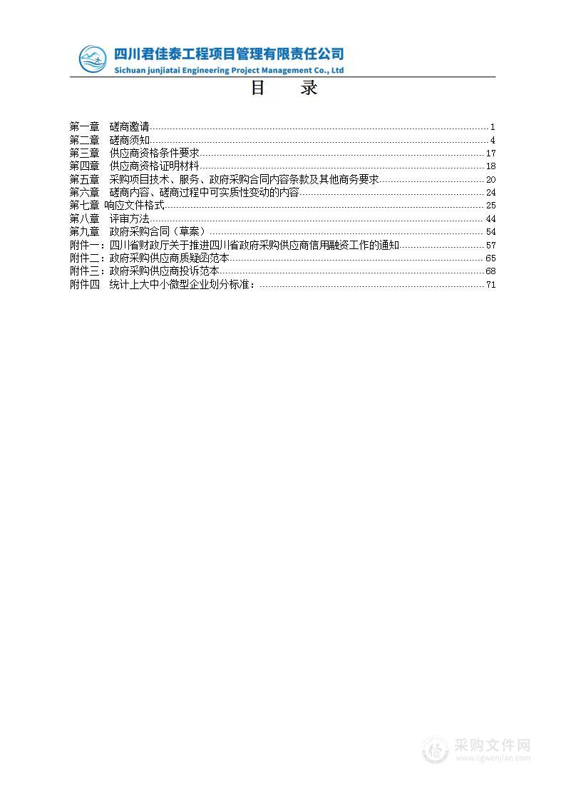 阿坝县自然资源局阿坝县斜坡地质灾害隐患风险详查