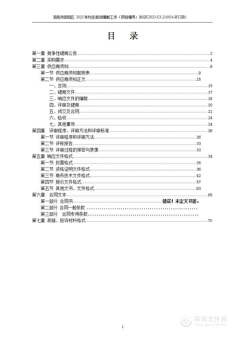 百色市田阳区2023年村庄规划编制工作