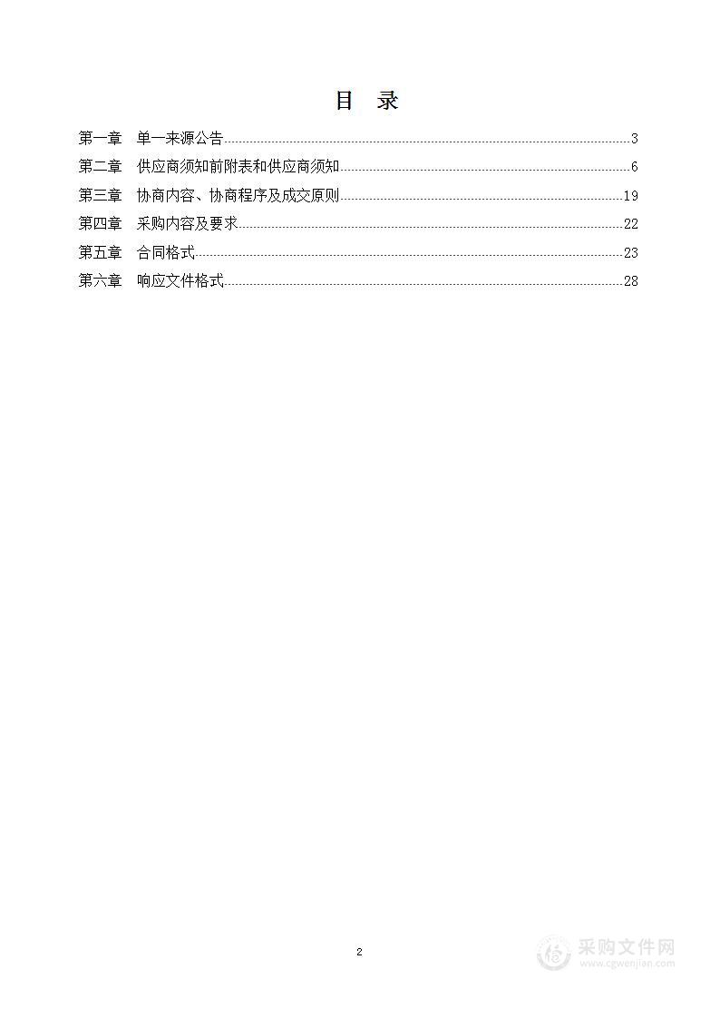 河北卫视《天气预报》栏目开窗项目