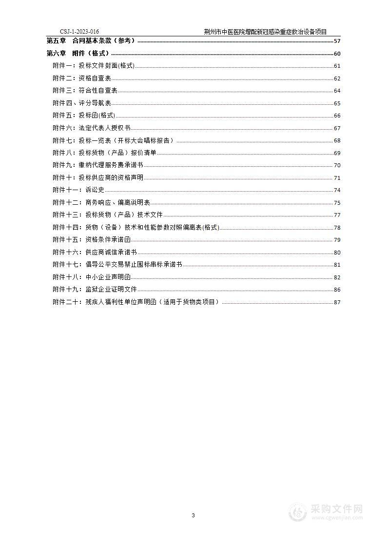 增配新冠感染重症救治设备