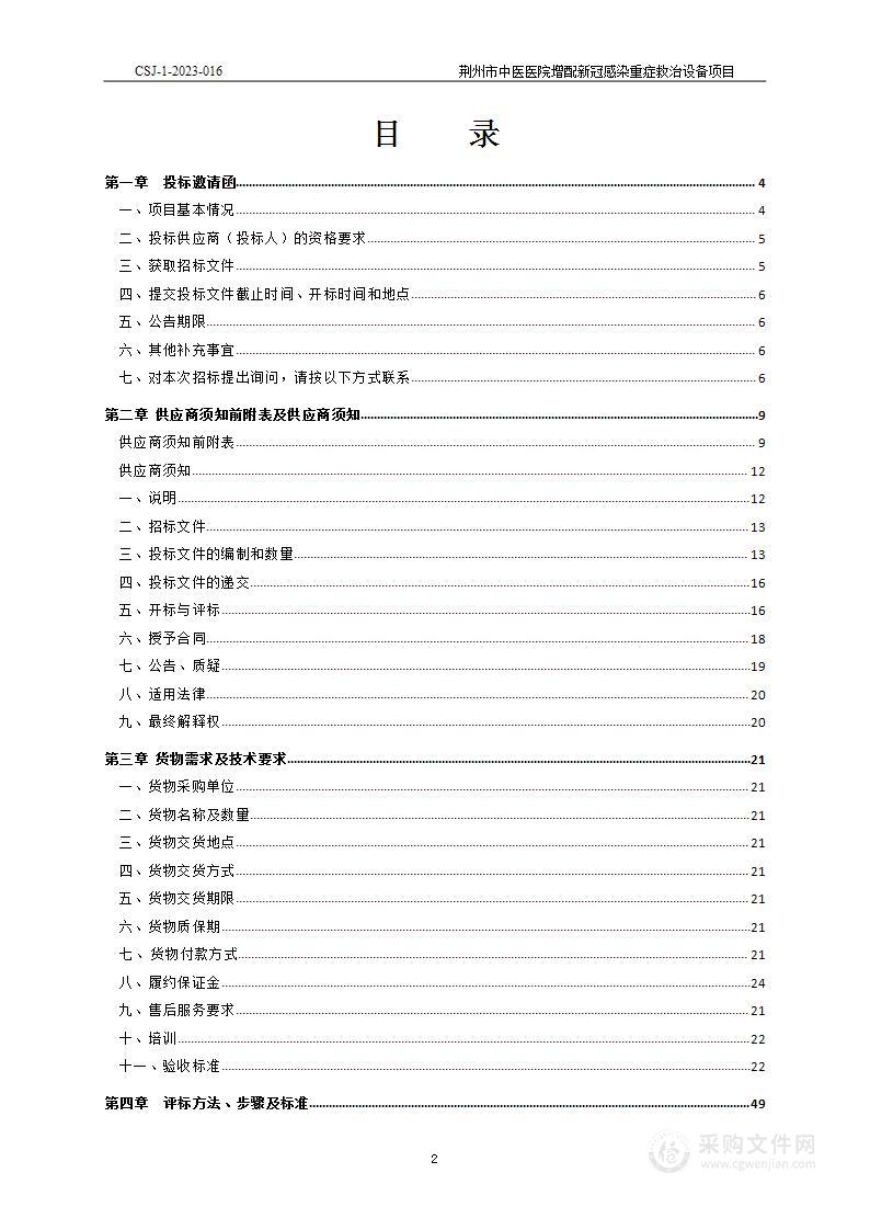 增配新冠感染重症救治设备