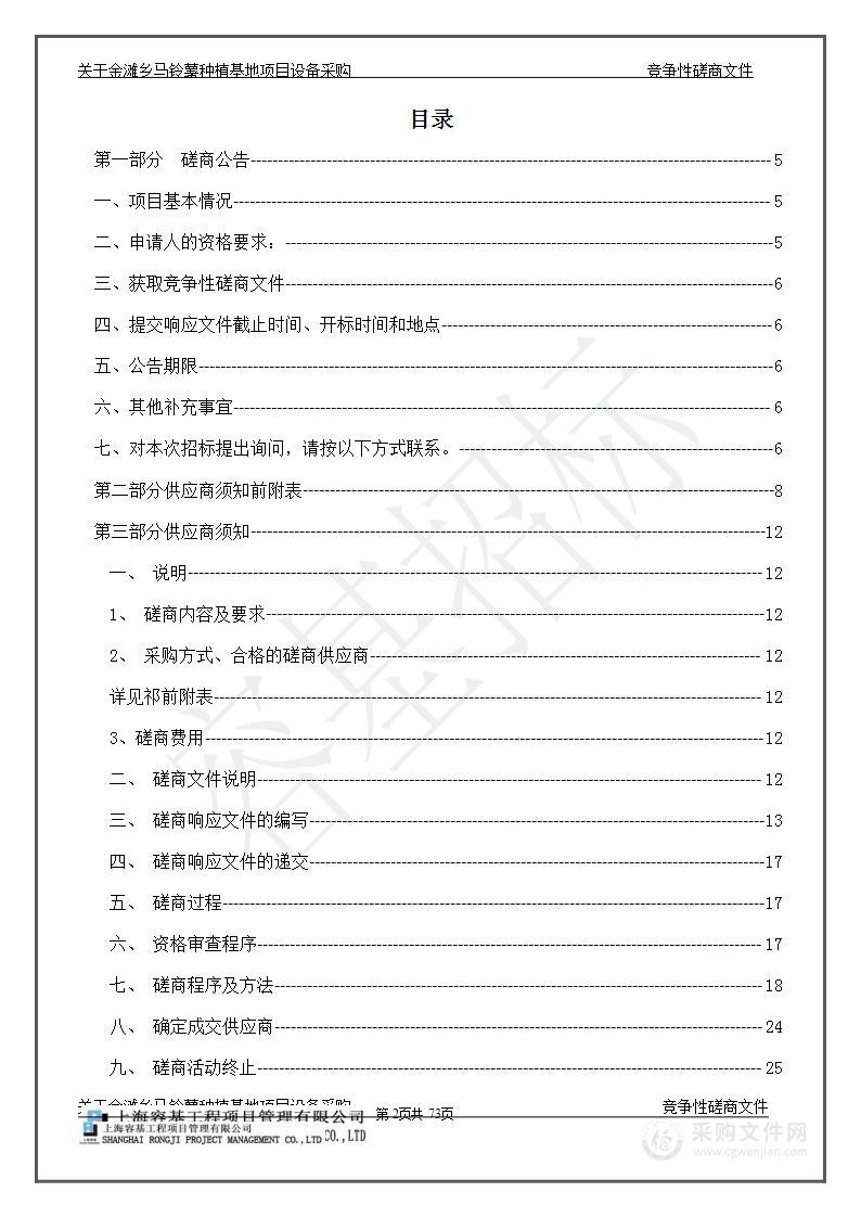 关于金滩乡马铃薯种植基地项目设备采购