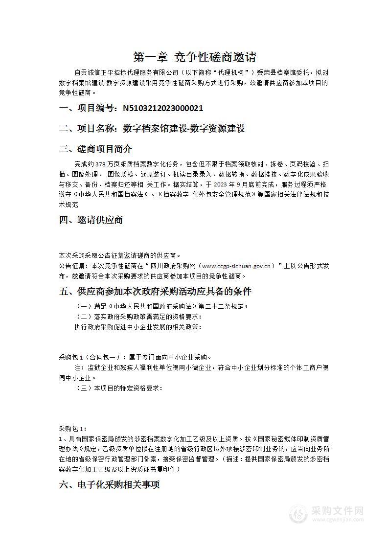 荣县档案馆数字档案馆建设-数字资源建设