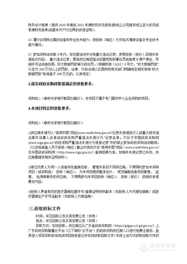 汕头大学·香港中文大学联合汕头国际眼科中心眼科光学相干断层扫描仪采购项目