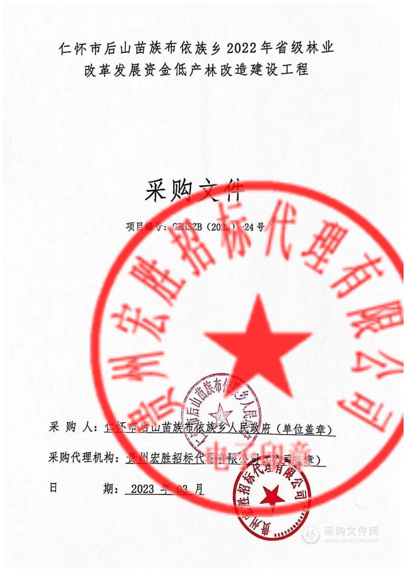 仁怀市后山苗族布依族乡2022年省级林业改革发展资金低产林改造建设工程