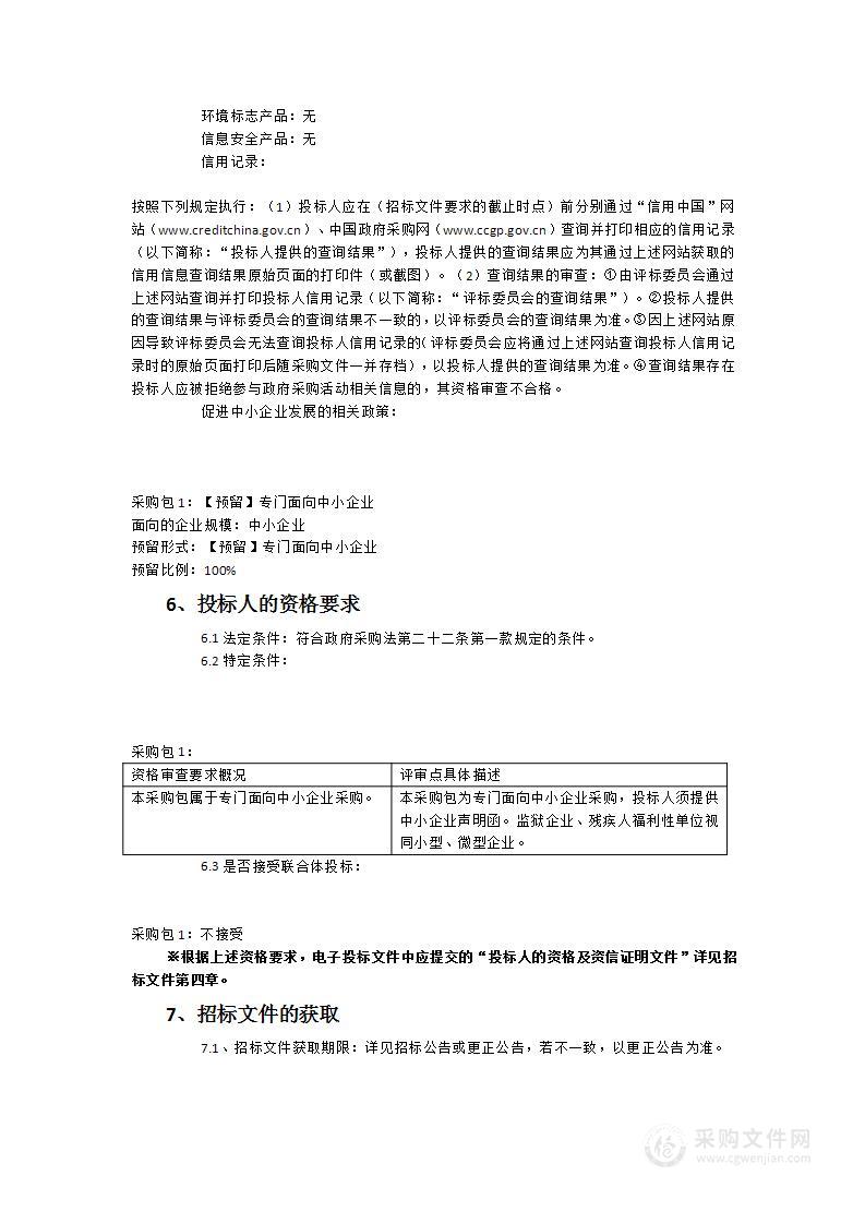 泉州市土地储备中心关于政府储备地储备资产委托物业管理服务的项目