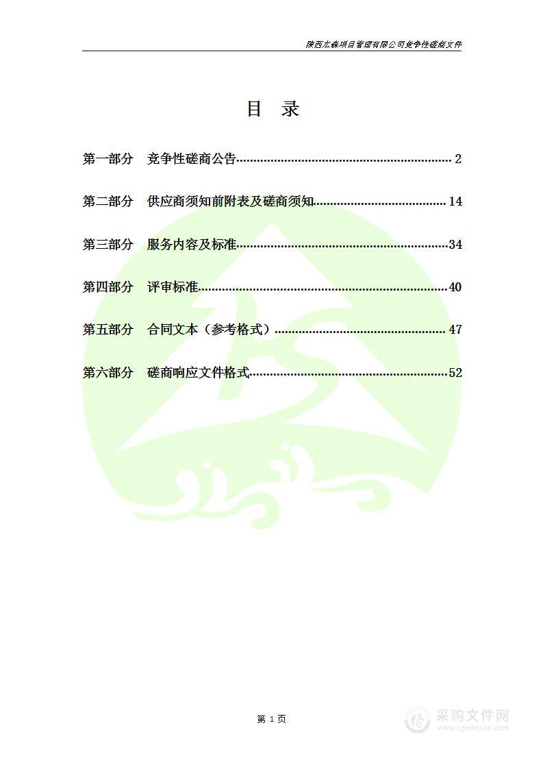 富平县市场监督管理局2023年度食品检验检测第三方服务采购项目