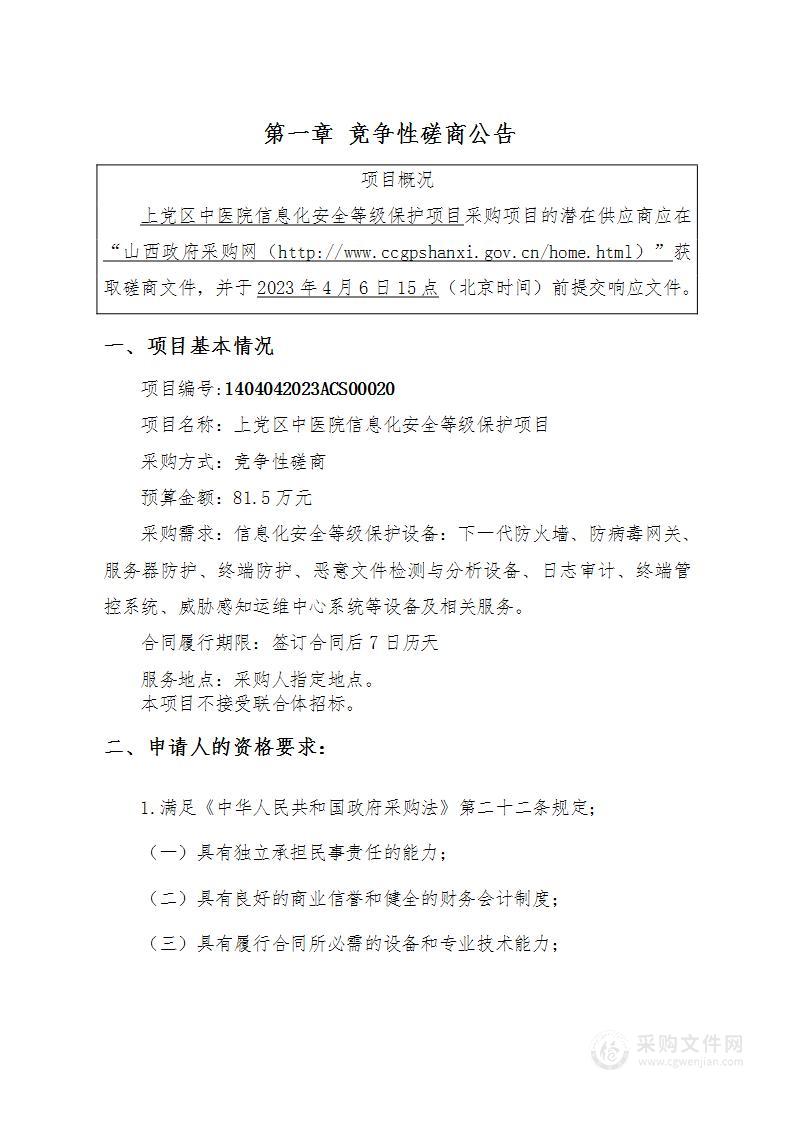 上党区中医院信息化安全等级保护项目