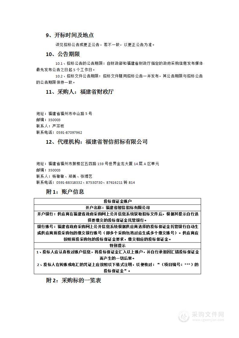 2023年度福建省会计专业技术资格考试及网上评卷服务项目