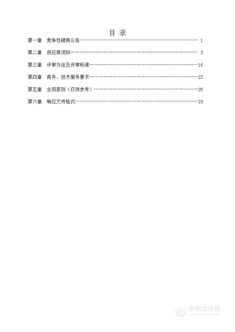 国家农业产业融合发展示范园规划编制项目