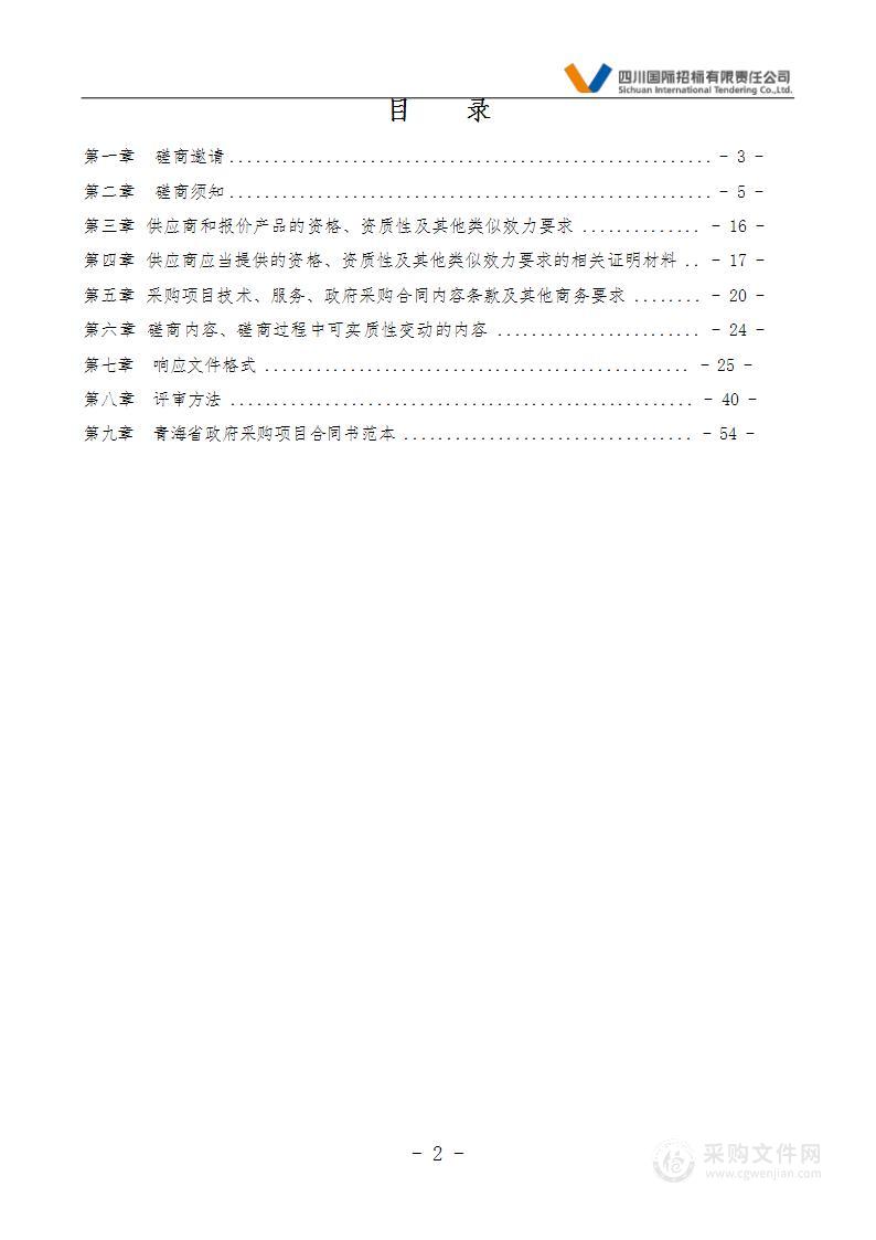 三江源国家公园自然资源确权登记补充更新及公告登簿项目