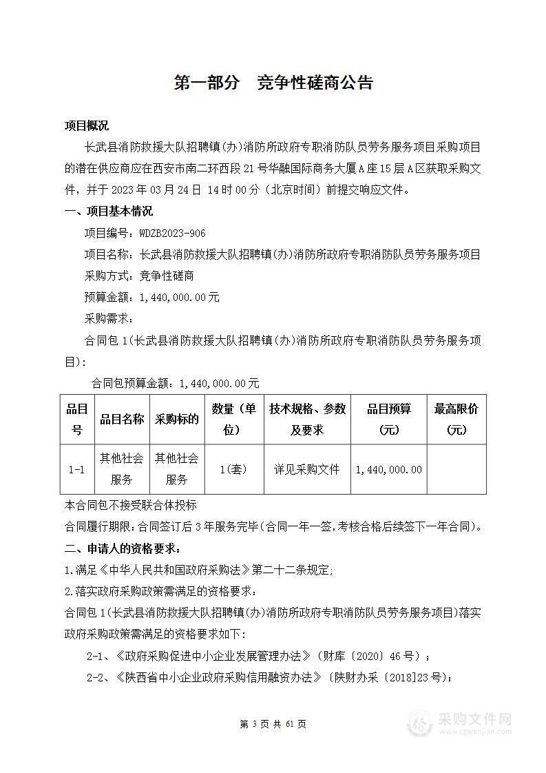 长武县消防救援大队招聘镇(办)消防所政府专职消防队员劳务服务项目