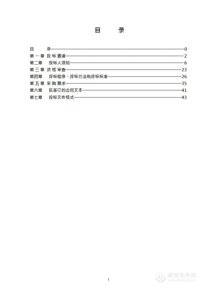 水利工程日常维修养护费—湿地安保