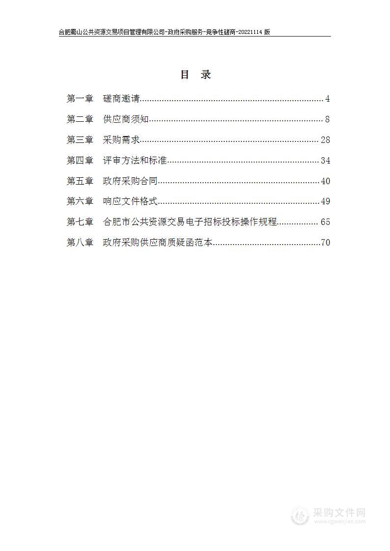 2023年蜀山区中央省计划老旧小区环境综合整治第三方检测