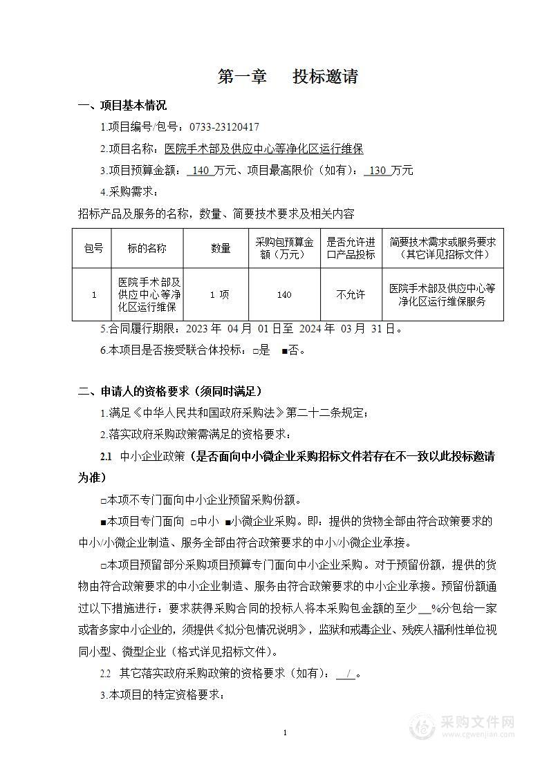 医院手术部及供应中心等净化区运行维保