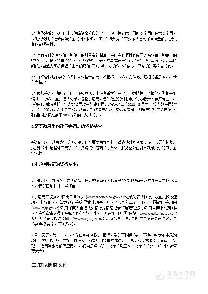 中共南路特委活动据点旧址暨信宜怀乡起义革命遗址群修缮及整体布展之怀乡起义指挥部旧址整体布展项目