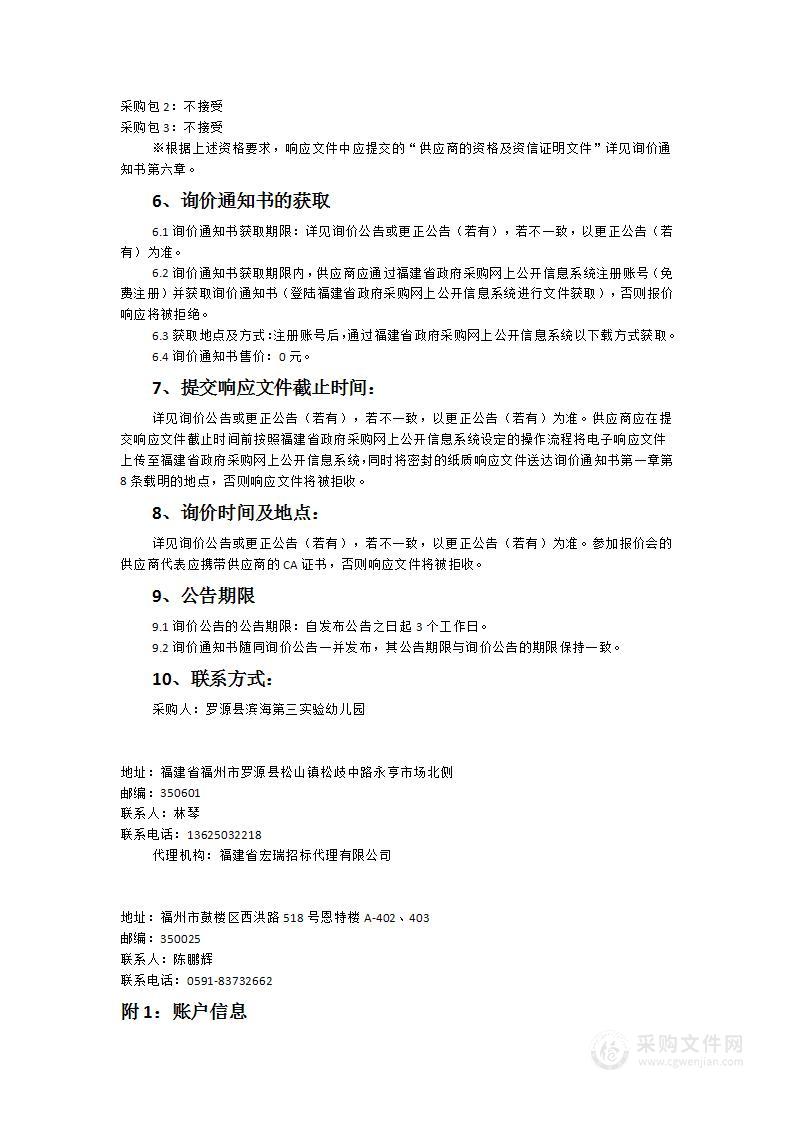 罗源县滨海第三实验幼儿园电梯设备采购、厨房设备采购、三网设备采购