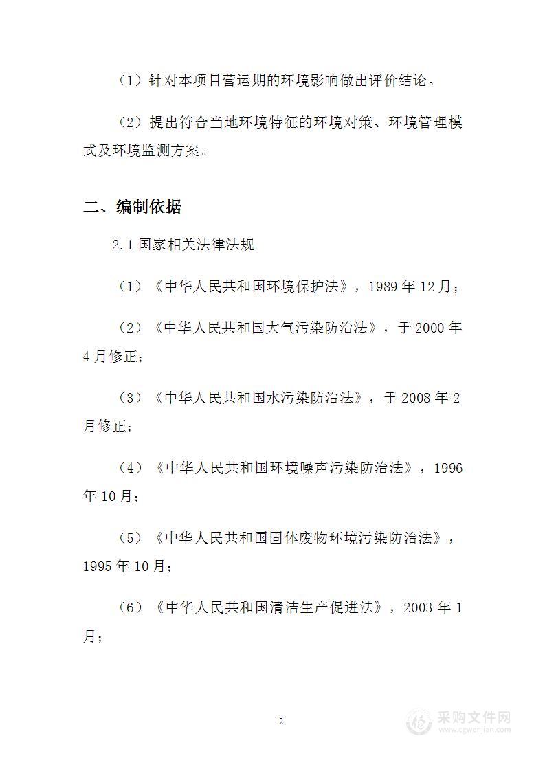 项目环境影响评价实施方案