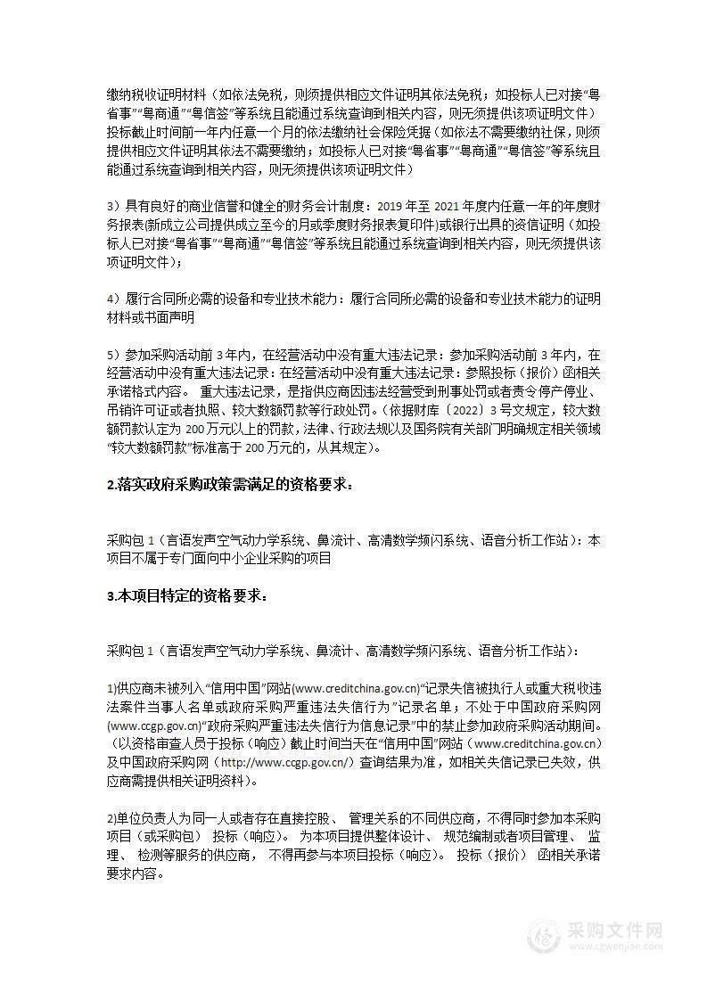 中山大学孙逸仙纪念医院深汕中心医院采购耳鼻喉科科研设备招标项目