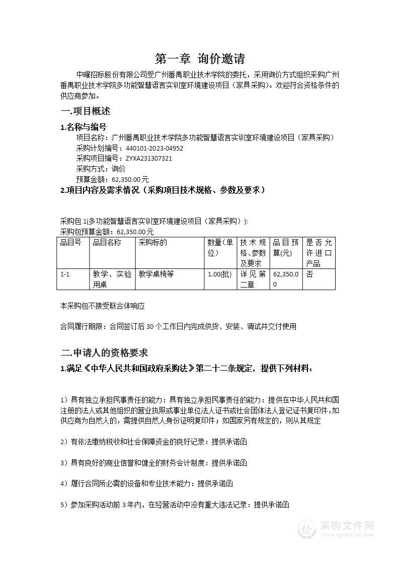 广州番禺职业技术学院多功能智慧语言实训室环境建设项目（家具采购）