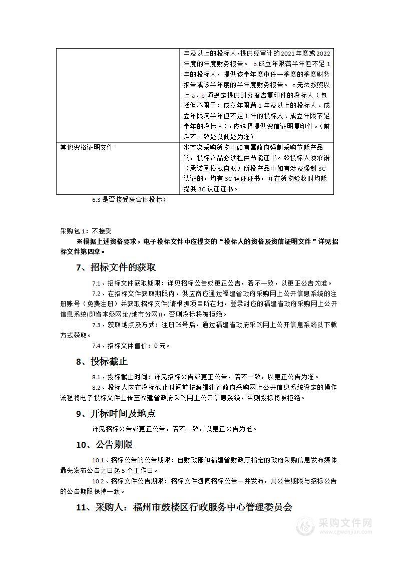 鼓楼区行政服务中心新址空调暖通设备采购