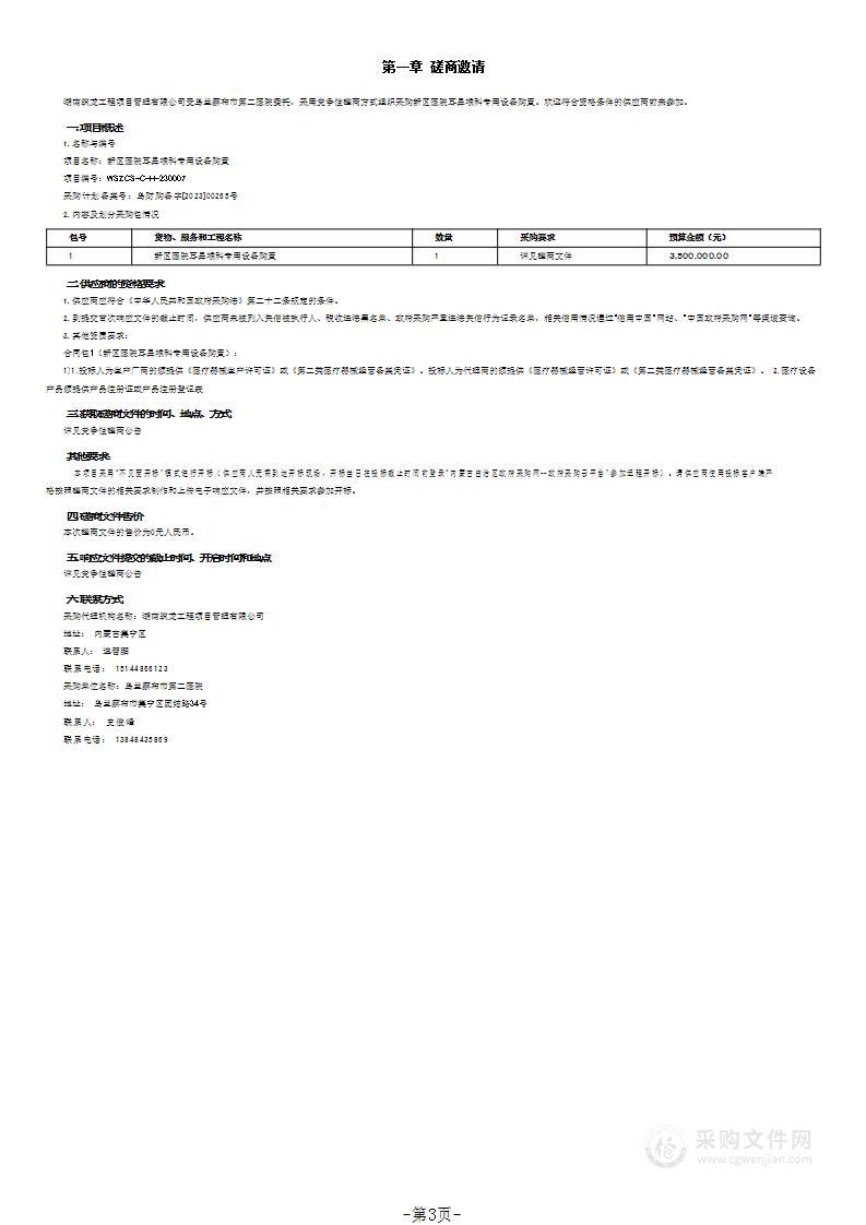 新区医院耳鼻喉科专用设备购置