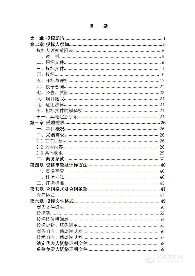 宜昌市地质环境监测站宜昌市2023年地质灾害群专结合监测预警项目（四标段）