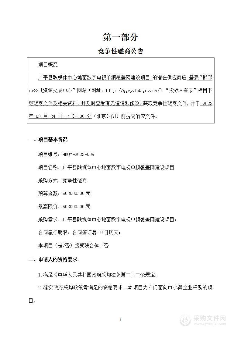 广平县融媒体中心地面数字电视单频覆盖网建设项目