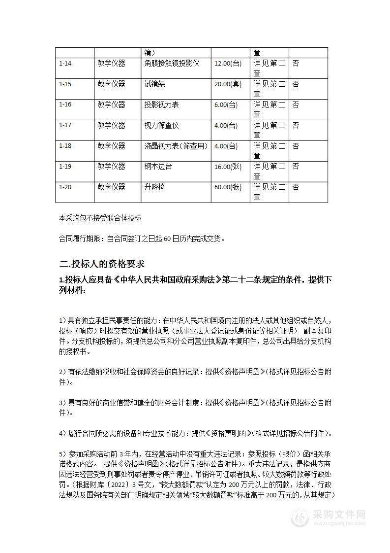 广州卫生职业技术学院越秀校区眼视光实训中心设备购置