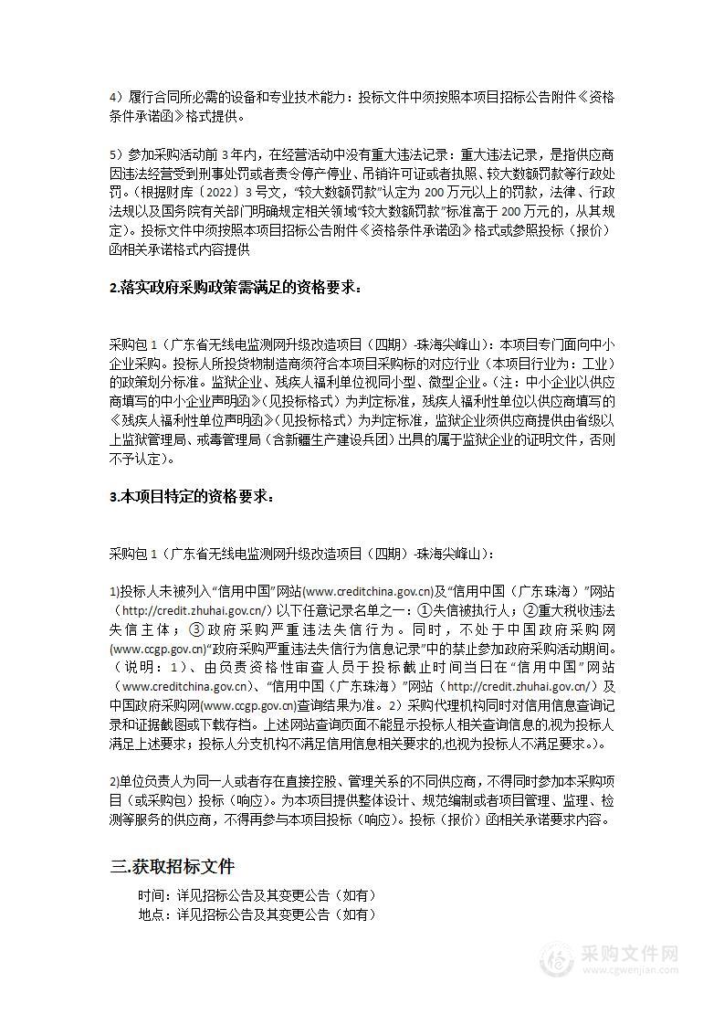 广东省无线电监测网升级改造项目（四期）-珠海尖峰山