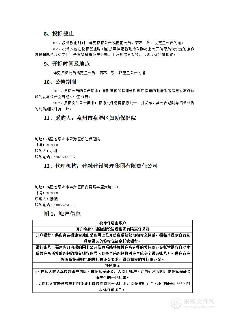 采购DRG支付方式改革工作项目相关设施设备及信息安全系统等级保护二级建设