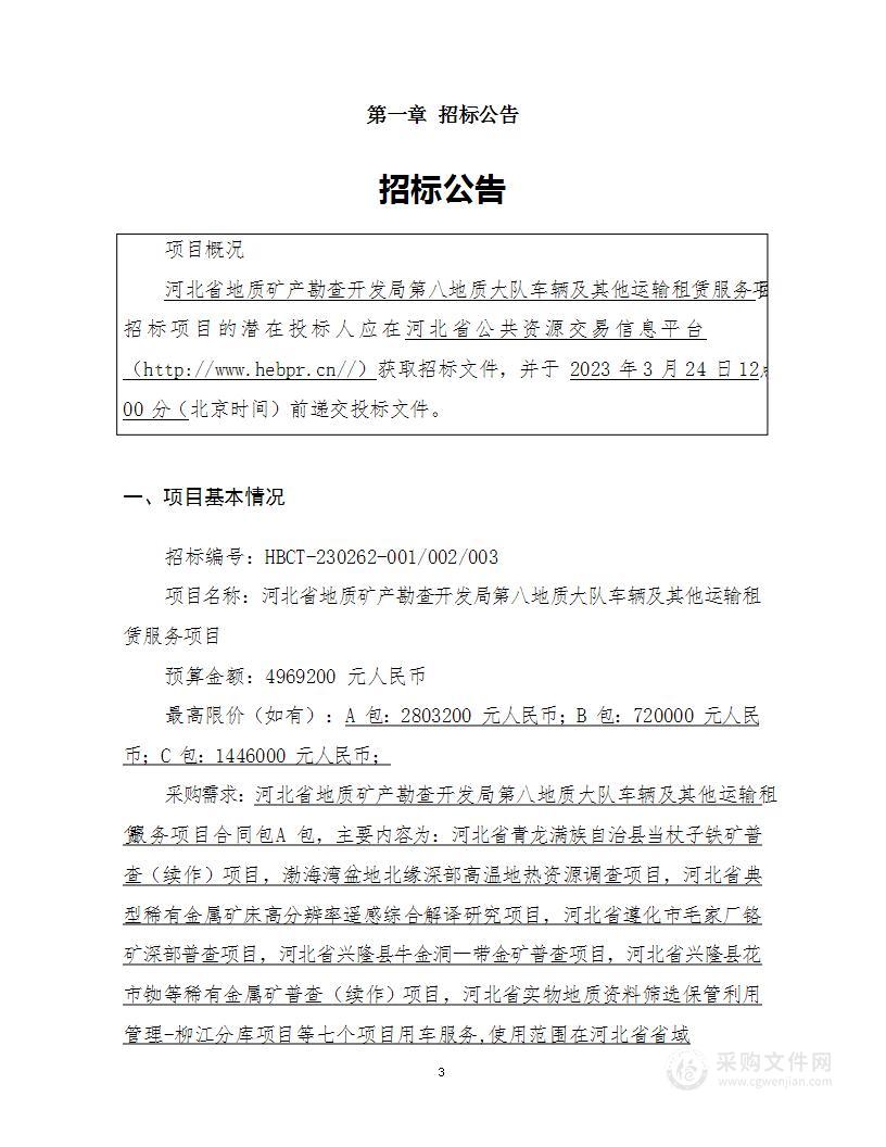 河北省地质矿产勘查开发局第八地质大队车辆及其他运输租赁服务