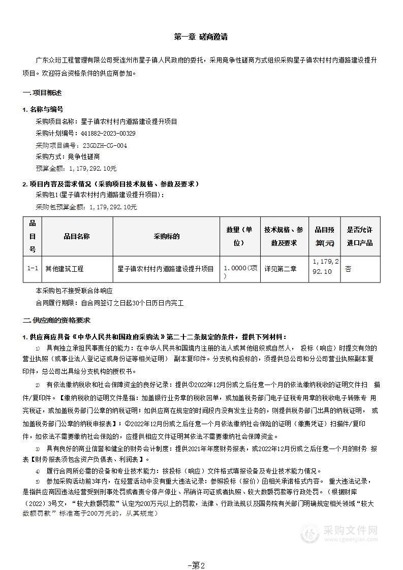 星子镇农村村内道路建设提升项目