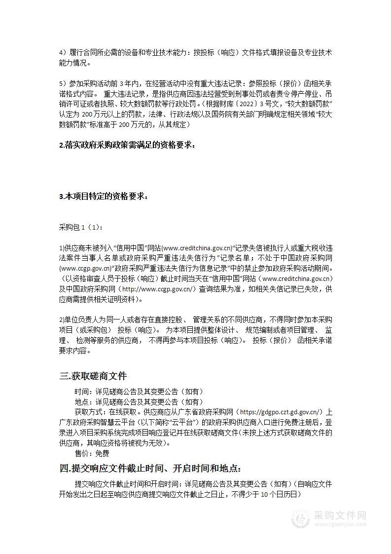 广东省市场监督管理局检验检测能力参数库维护项目