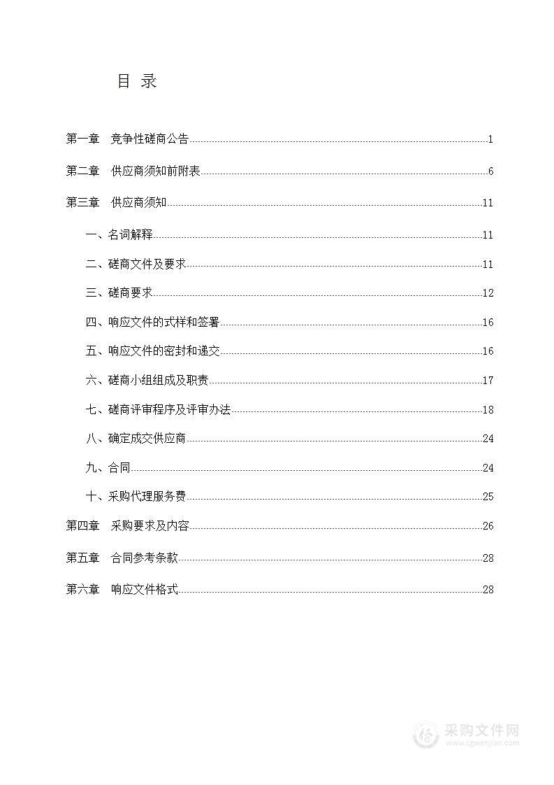 延安市延河下游人工湿地水质净化工程勘察项目